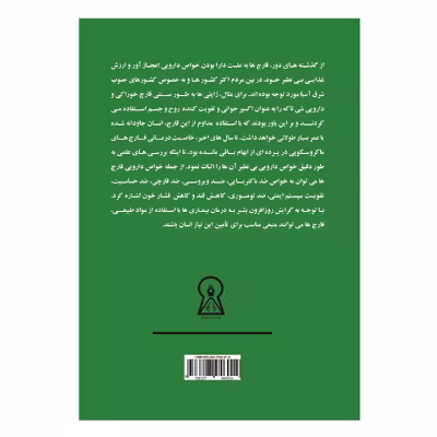 کتاب اصول پرورش قارچ دارویی گانودرمالوسیدم اثر جمالعلی الفتی و محمدابراهیم رنجبر نشر زرین اندیشمند