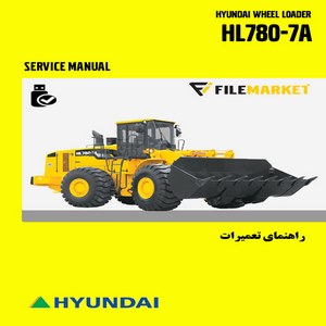 راهنمای تعميرات لودر هیوندای مدل HL780-7A