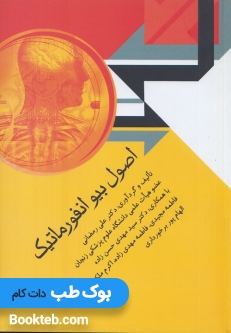 اصول بیوانفورماتیک