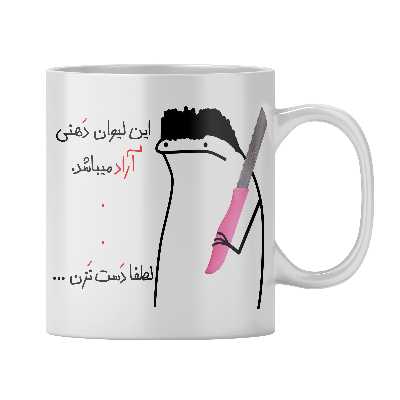 ماگ مدل شخصی آراد