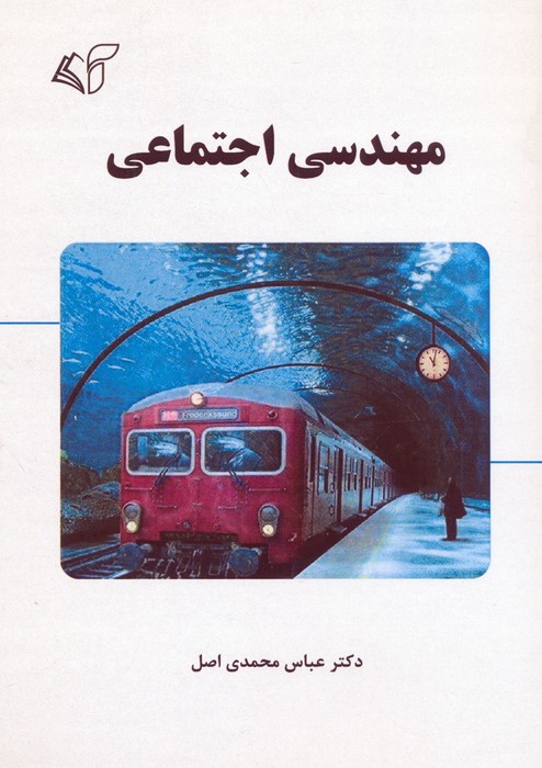 مهندسی اجتماعی - ناشربوک | خرید آنلاین کتاب