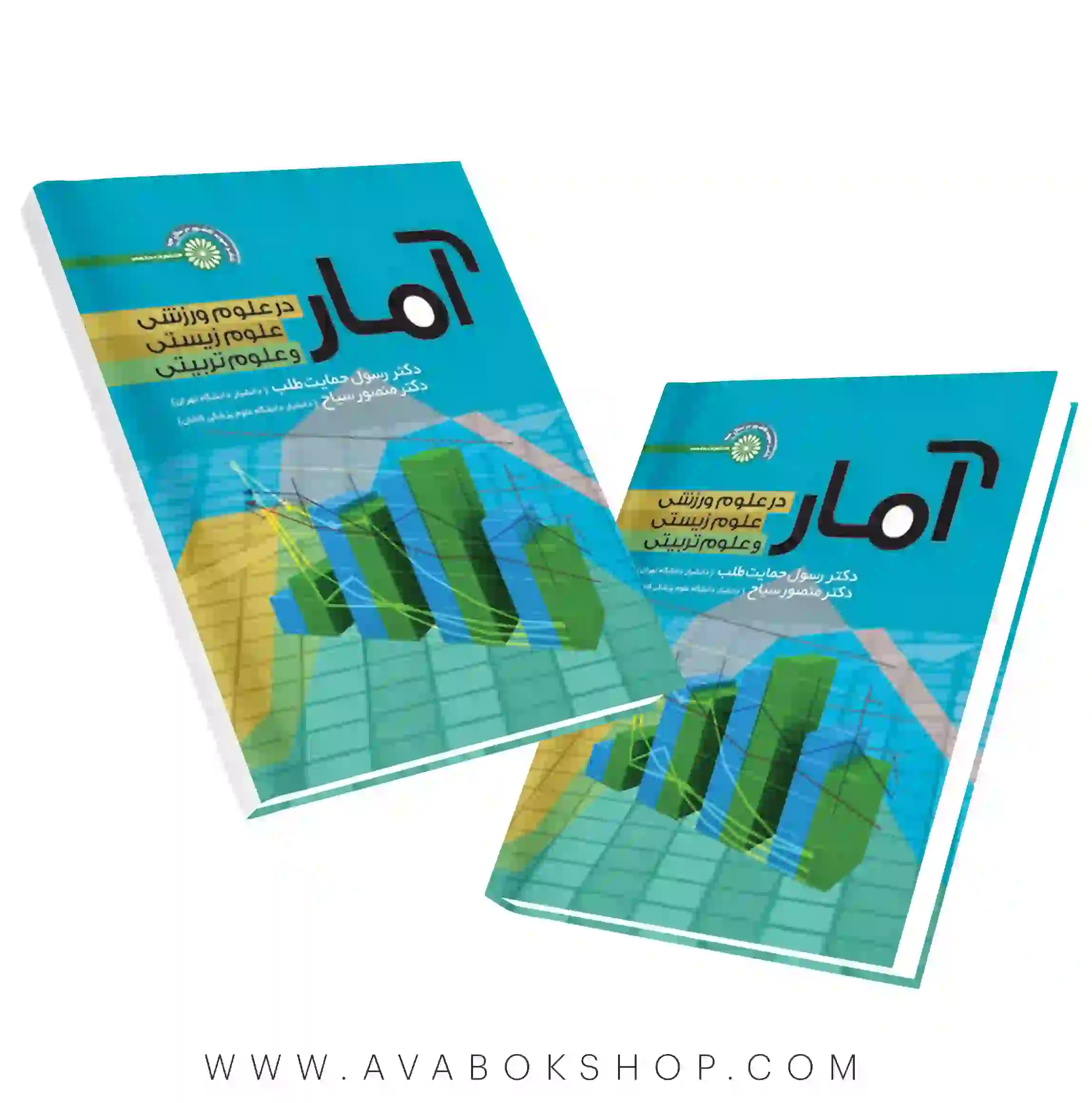 کتاب آمار در علوم ورزشی،علوم زیستی و علوم تربیتی انتشارات حتمی