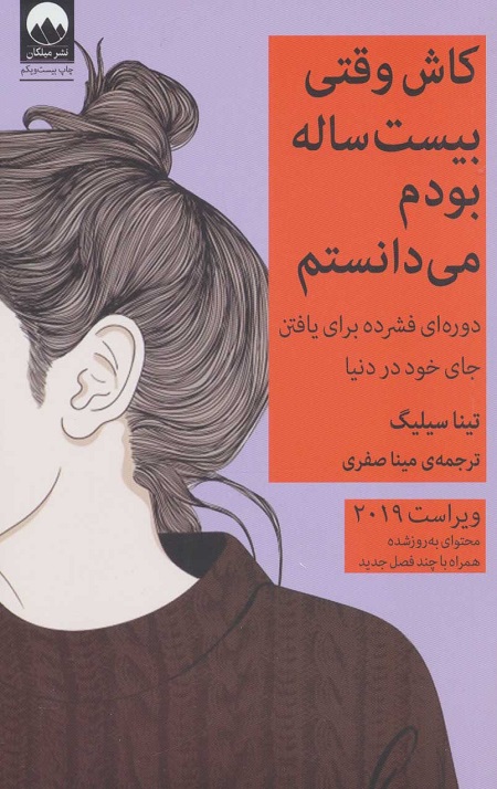 کاش وقتی بیست ساله بودم می دانستم