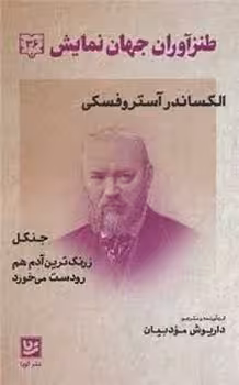 طنزآوران جهان نمایش 36: جنگل | مرکز فرهنگی آبی