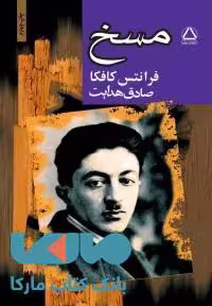 مسخ نشر مجید