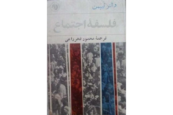 کتاب فلسفهٔ اجتماع - کتابخانه مجازی واتیکان