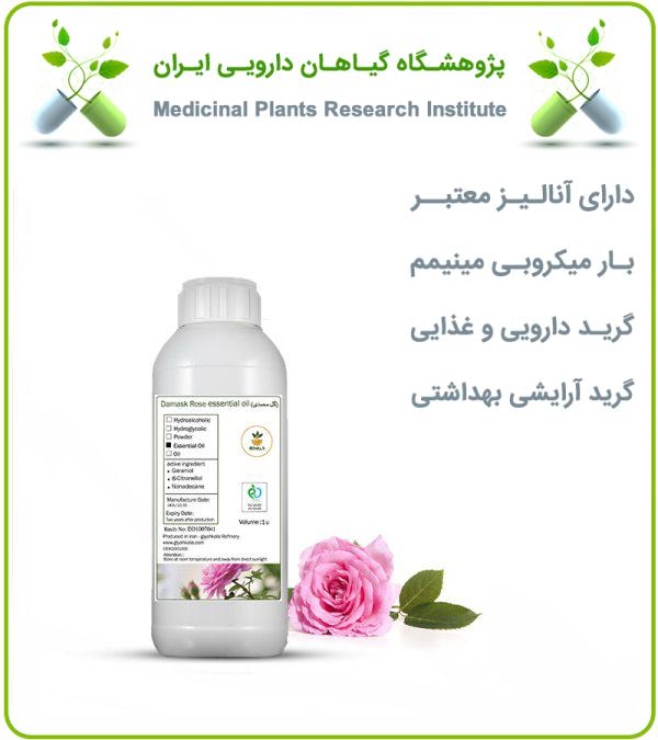 اسانس گل محمدی طبیعی