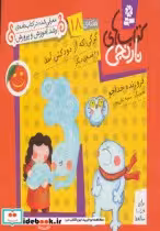 قیمت و خرید کتاب گرگی که از دودکش آمد و 6 قصه ی دیگر | ایده بوک