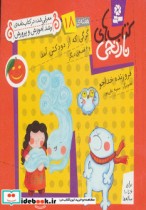 قیمت و خرید کتاب گرگی که از دودکش آمد و 6 قصه ی دیگر | ایده بوک