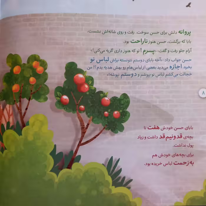 کتاب بالهای مهربانی اثر زینب سوداچی وطیبه مهرانپور انتشارات شهید کاظمی 