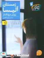 قیمت و خرید کتاب زمستان آلیسا اثر زوران درونکار | ایده بوک