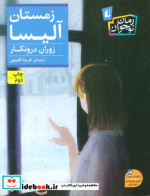 قیمت و خرید کتاب زمستان آلیسا اثر زوران درونکار | ایده بوک