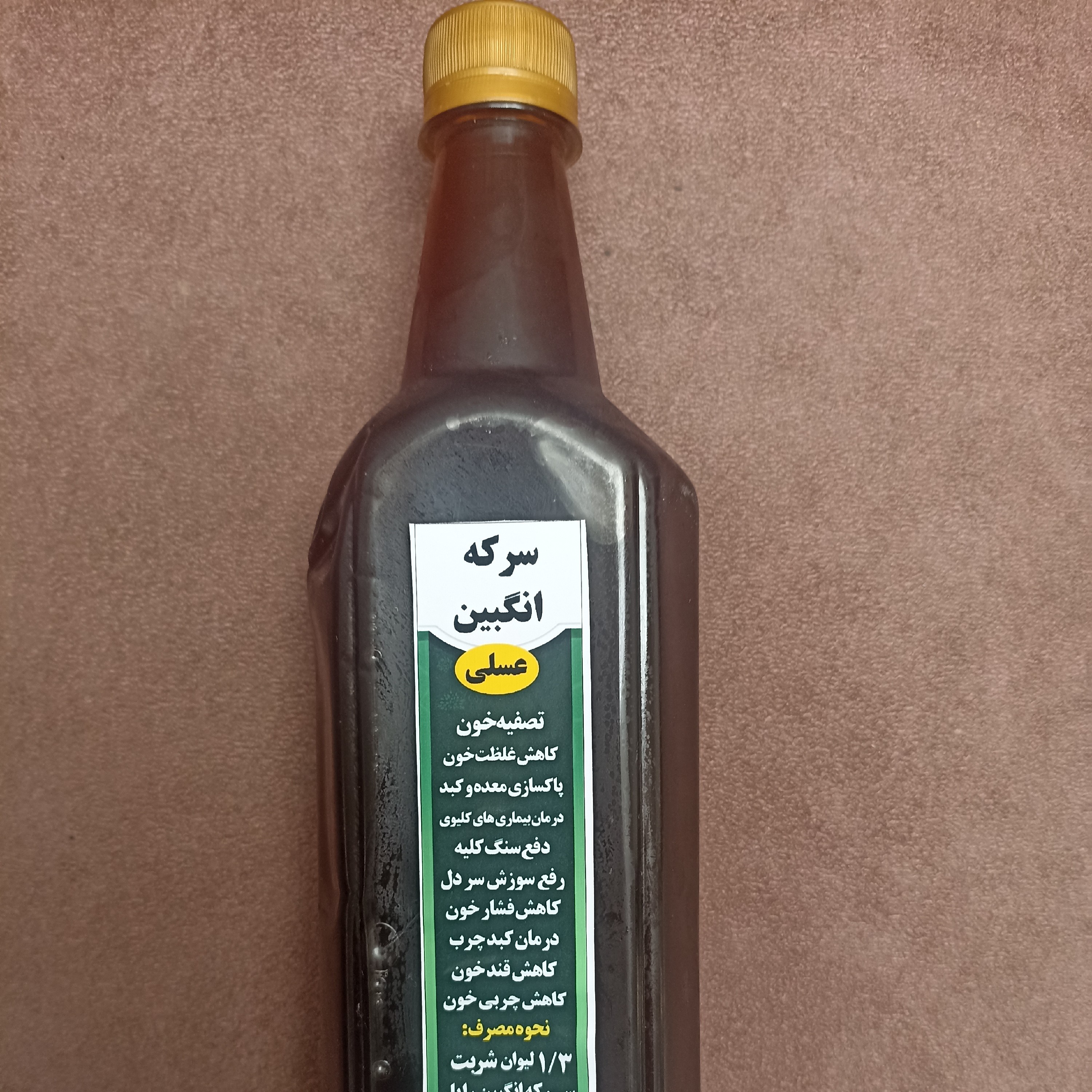 سرکه انگبین عسلی ( 750 گرمی ) طبیعی و تهیه شده از بهترین عسل