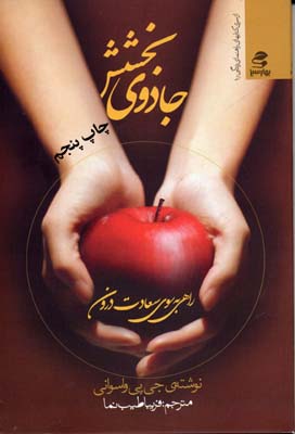 جادوی بخشش