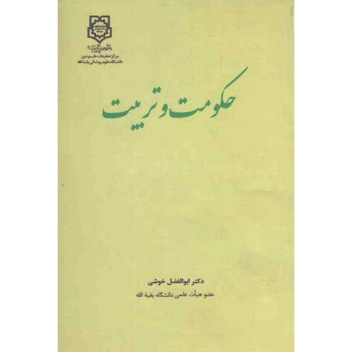 حکومت و تربیت