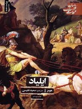 ایلیاد | مرکز فرهنگی آبی