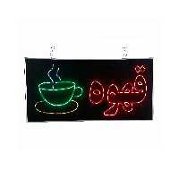 تابلو ال ای دی مدل یکطرفه ضدآب طرح فنجان قهوه 60