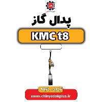 پدال گاز KMC t8
