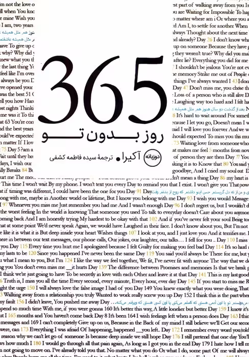 365 روز بدون تو (2زبانه) - ناشربوک | خرید آنلاین کتاب