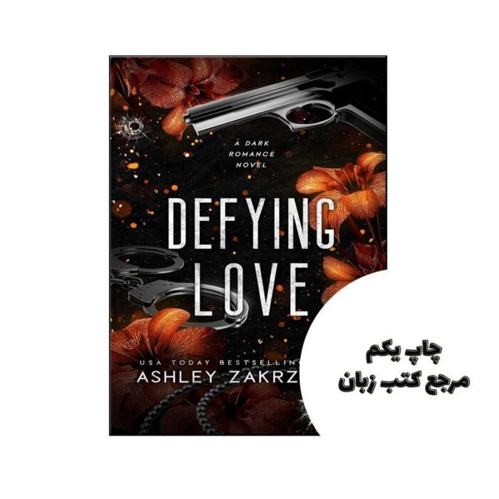کتاب Defying Love (رمان سرپیچی از عشق) متن کامل بدون حذفیات