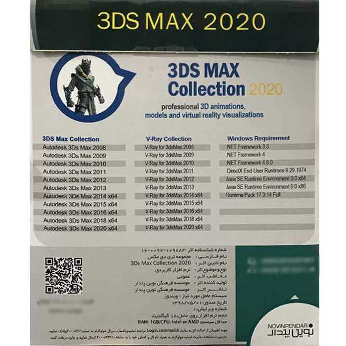 نرم افزار 3DS Max 2020 نشر نوین پندار