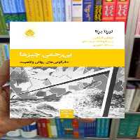 بی رحمی چیز ها لورنا پرتا قطره - بانک کتاب ماندگار-قیمت-خرید-کتاب-کمک-درسی-کنکور-دانشگاهی