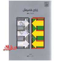 درآمدی کتاب شناختی بر متون فارسی از منظر تاریخ معماری: متون نثر سده های نخست - فروشگاه کتاب اشراق