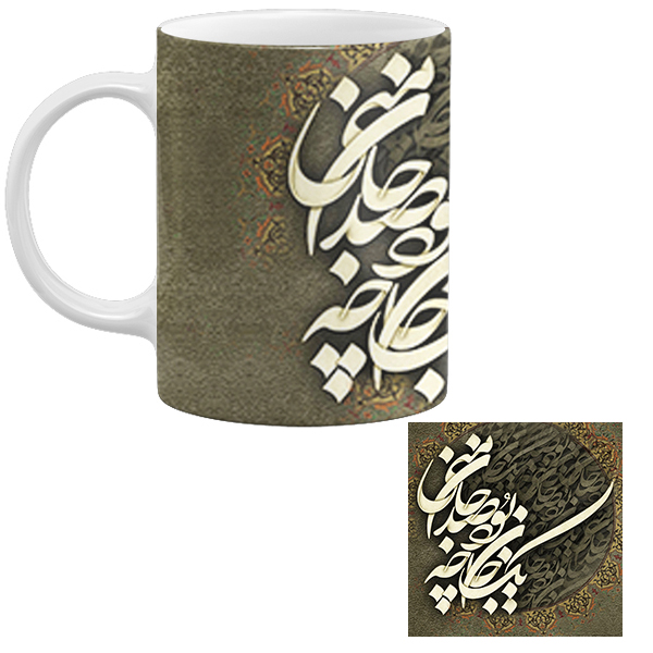 ماگ مدل یک جان چه بود صد جان منی به همراه زیر لیوانی