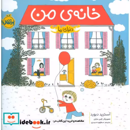 کتاب خانه من