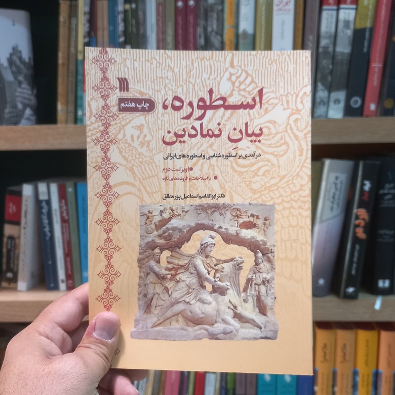 اسطوره بیان نمادین