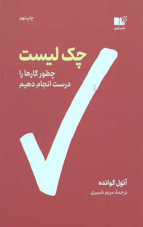 چک لیست