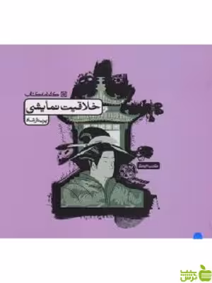 تست خلاقیت نمایشی کارنامه کتاب - سیب ترش - SibTorsh | خرید تخفیف ویژه