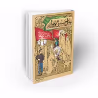 102856-کتاب مقتل حسینی نوجوان-معارف