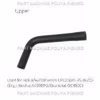 شیلنگ رادیاتور لیفتراک هلی مدل Heli α/H2000 series CPC(D)20~35-X6/Q2 Eng.: Xinchai A490BPG/Quanchai QC490G