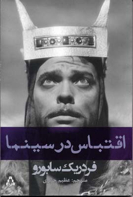 اقتباس در سینما