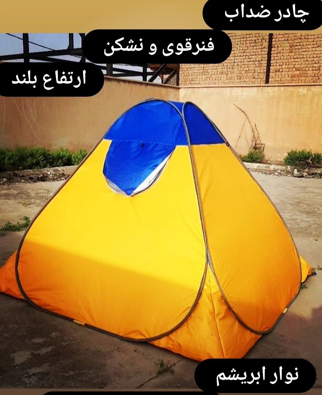 اسم چادر : برنو 8 نفرهبرنو یک پارچه تمام ایرانی هست