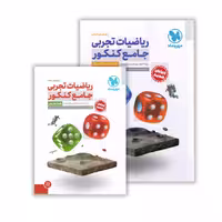 کتاب ریاضیات تجربی جامع مهروماه (جلد سوال و پاسخ) چاپ 1404
