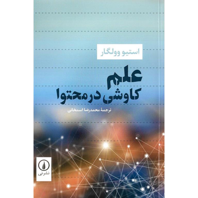 علم کاوشی در محتوا