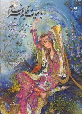 خیام