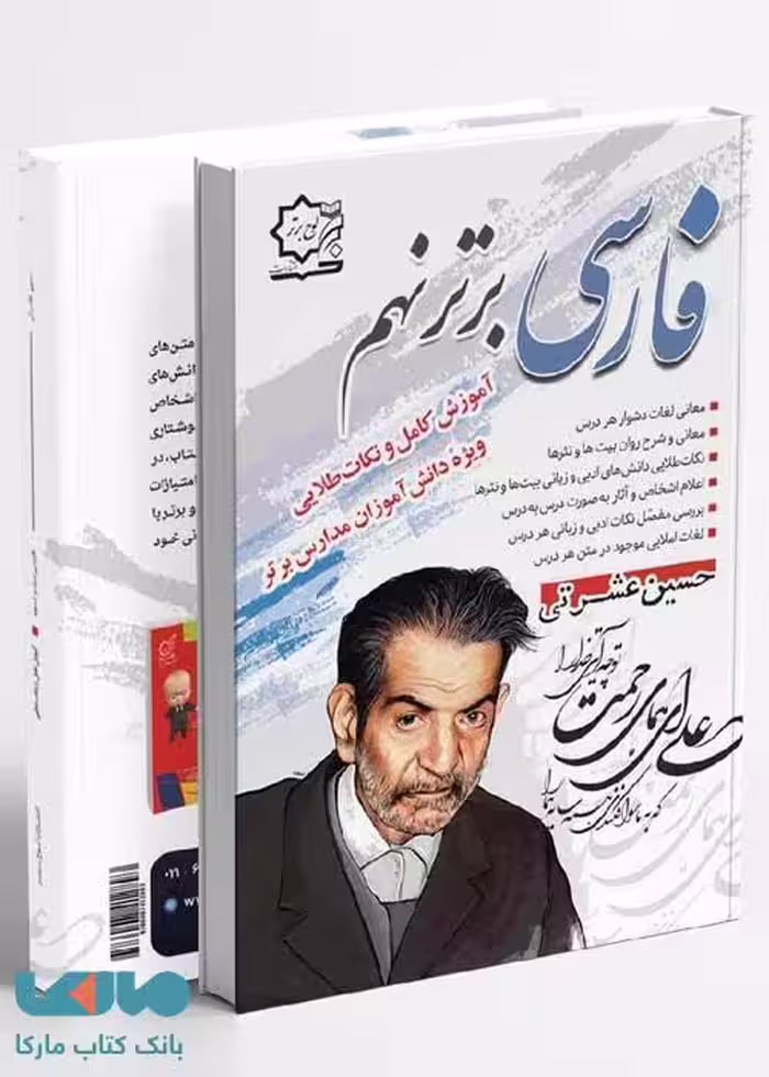 فارسی برتر نهم لوح برتر