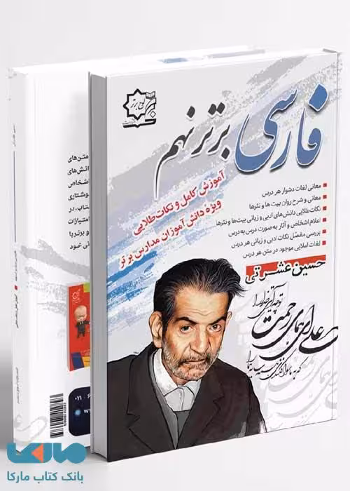 فارسی برتر نهم لوح برتر