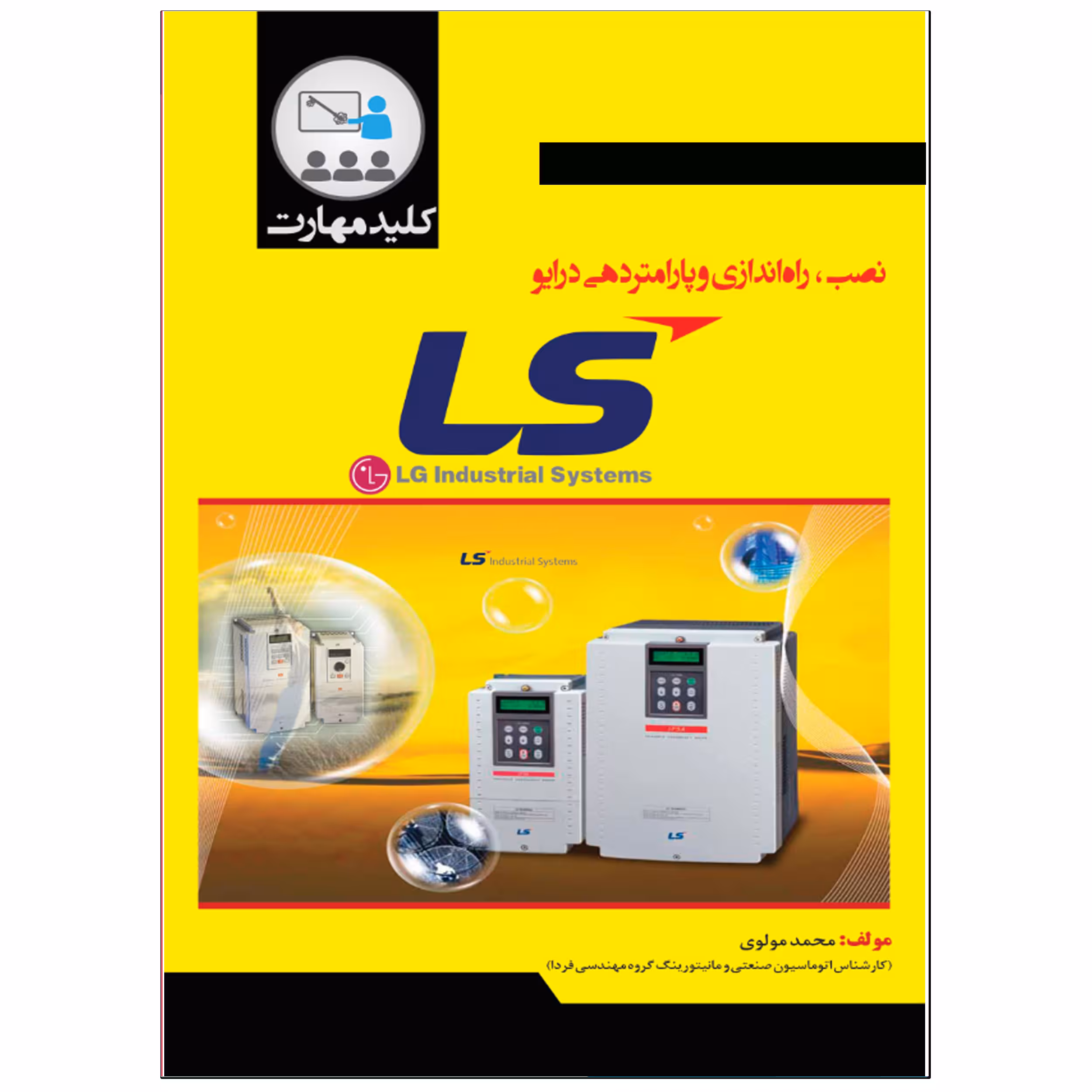 کتاب نصب، راه‌اندازی و پارامتری درایو ال اس LS اثر محمدمولوی انتشارات نبض دانش