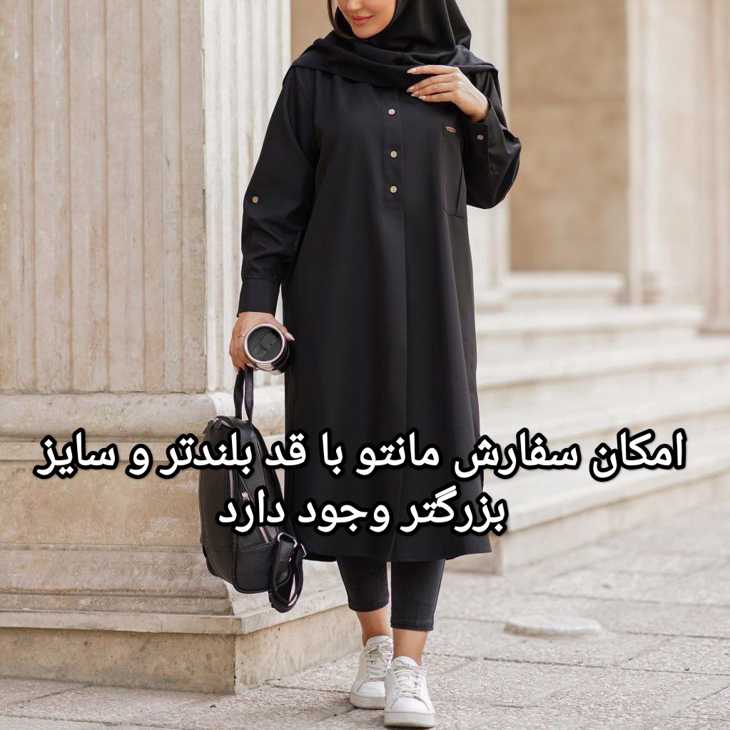 مانتو دانشجویی مدل چکاوک داکرون