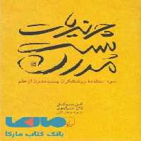 چرندیات پست مدرن نشر ققنوس