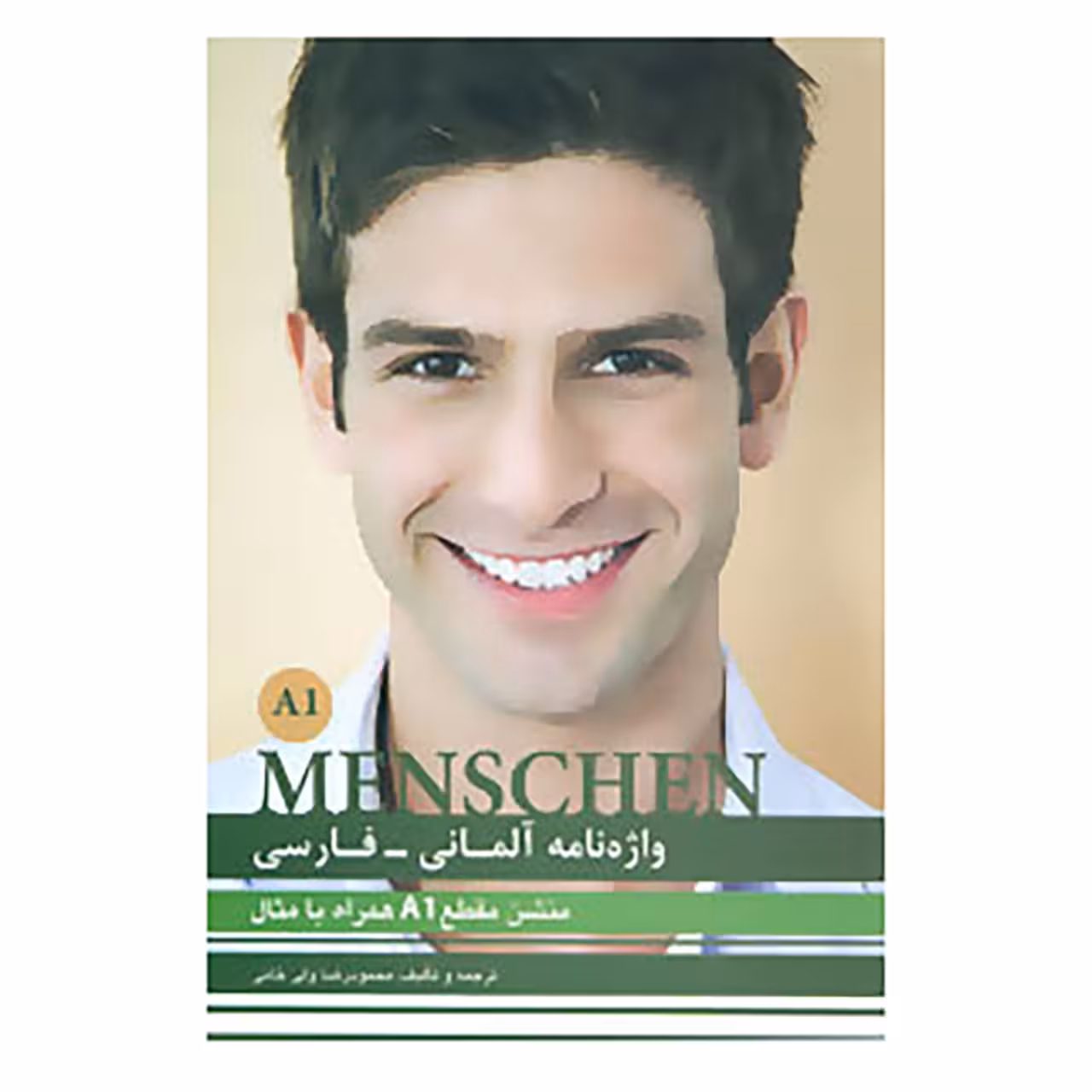 کتاب واژه نامه آلمانی-فارسی اثر محمودرضا ولی خانی