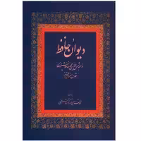 کتاب دیوان حافظ