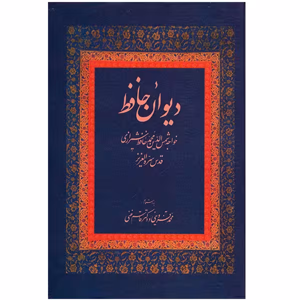 کتاب دیوان حافظ