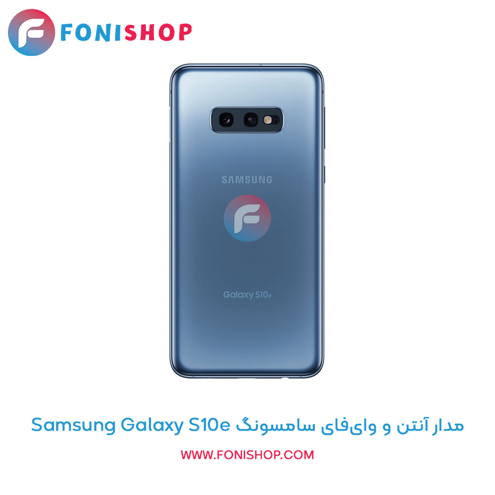 مدار آنتن و وای‌فای سامسونگ Samsung Galaxy S10e