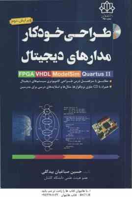 طراحی خودکار مدارهای دیجیتال FPGA – VHDL – MAX PLUS ll ( حسین صباغیان بیدگلی )