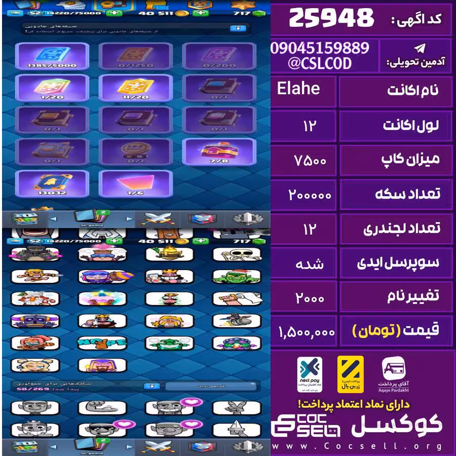 اکانت کلش رویال لول 12 تعداد کارت مکس 11 تعداد جم 1200 تغییرنام 2000 کد 25948